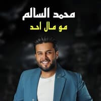 مو مال احد