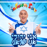 יובל המבולבל