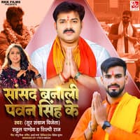 Sansad Banali Pawan Singh Ke