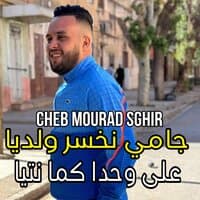 جامي نخسر ولديا على وحدا كما نتيا