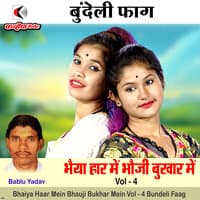 Bhaiya Haar Mein Bhauji Bukhar Mein Vol - 4 Bundeli Faag