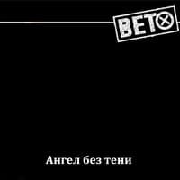 Ангел без тени