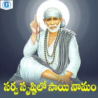 Sarva Srustilo Sai Namam