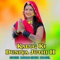 Kalug Ki Duniya Juthi H