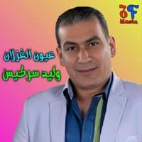 Ouyoun El Ghezlan