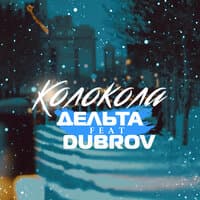 Колокола