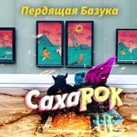 Сахарок