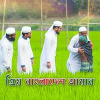 Prio Bangladesh Amar