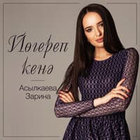 Йогереп кенэ