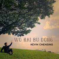 Wo Hai Bu Dong