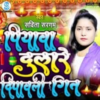 piyawa dulare diwali puja song