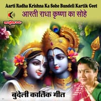 Aarti Radha Krishna Ka Sohe Bundeli Kartik Geet