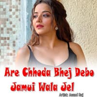 Are Chhoda Bhej Debo Jamui Wala Jel