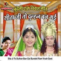 Sita Ji To Dulhan Ban Gai Bundeli Ram Vivah Geet