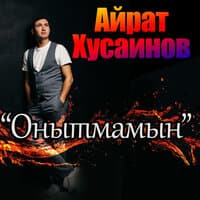 Онытмамын