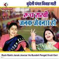 Ruch Rakhi Janak Jewnar Ho Bundeli Pangat Vivah Gari