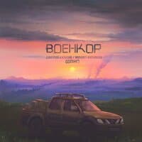 Военкор