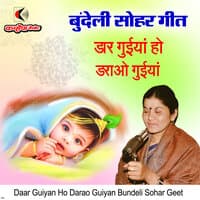 Daar Guiyan Ho Darao Guiyan Bundeli Sohar Geet