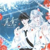 恶意——《我在无限游戏里封神》原创塔柳同人歌