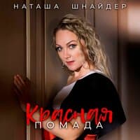 А я нарядная