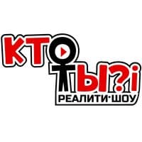 Кто ты?