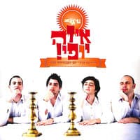 איזה יופי! - פרוייקט שירי יום העצמאות