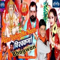 Bate Duniya Me Naam Vishwakarma Bhagwan