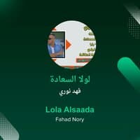 Lola Alsaada