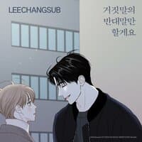 True Love (Secret Relationships X LEECHANGSUB)