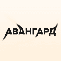 Авангард