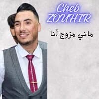 ماني مزوج أنا