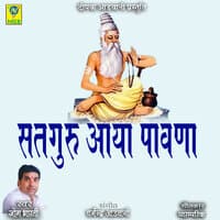 Satguru Aaya Pawana