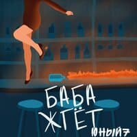 Юный7