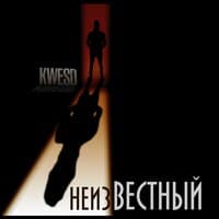 Неизвестный