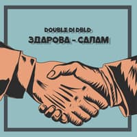 Здарова - салам