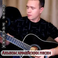 Альбом армейских песен