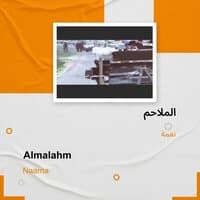 almalahm