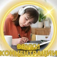 Музыка для улучшения памяти