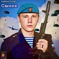 Сынок