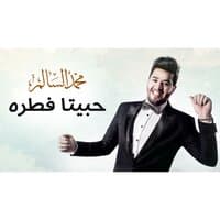 حبيتا فطره