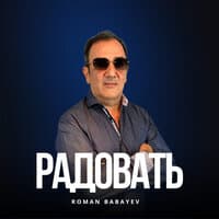 Радовать