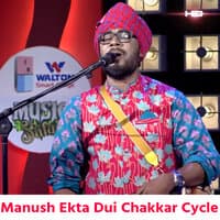 Manush Ekta Dui Chakkar Cycle