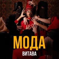 ВИТАВА