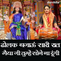 Dholak Bajaun Sari Raat Maiya Ji Tumhe Sone Na Dungi