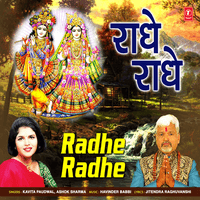 Radhe Radhe