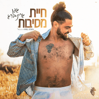 חיית מסיבות