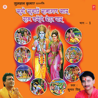 Suno Sunayen Ramayan Saar, Ram Karenge Beda Paar Vol-1