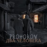 PROHOROV