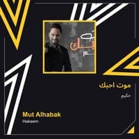 Mut Alhabak