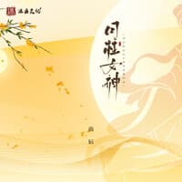 月桂女神